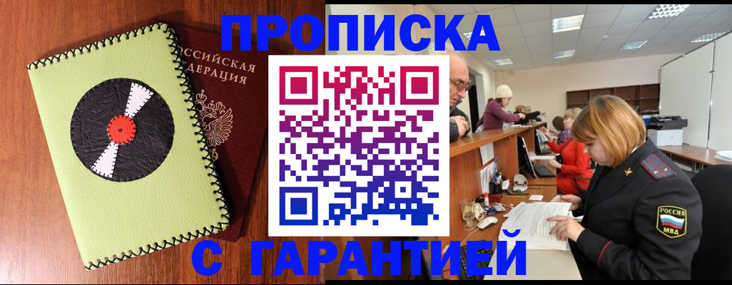 прописка гарантия в Владикавказе